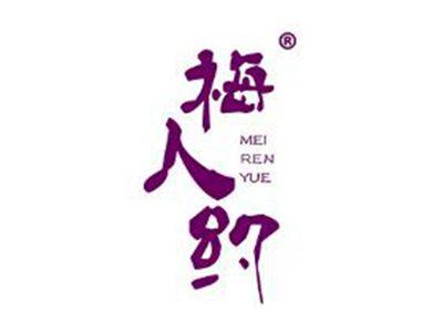 梅人约