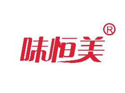 味恒美