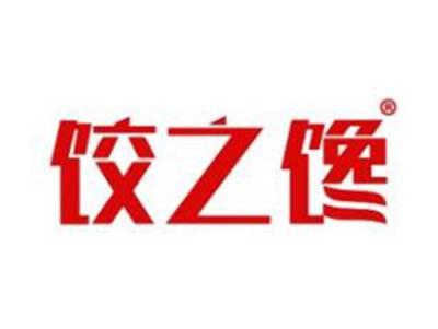 饺之馋