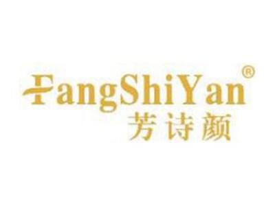 芳诗颜