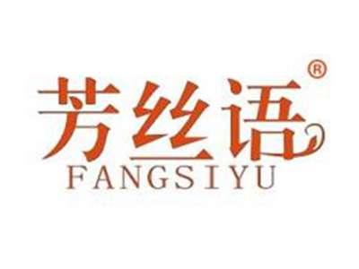 芳丝语