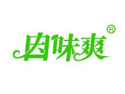 因味爽