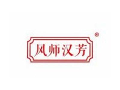 风师汉芳