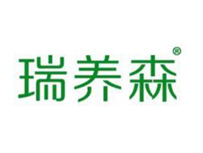 瑞养森