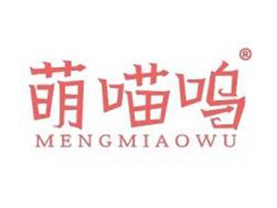 萌喵呜