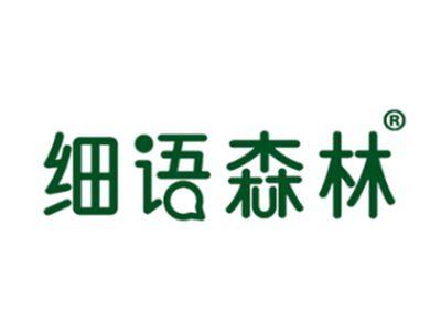 细语森林