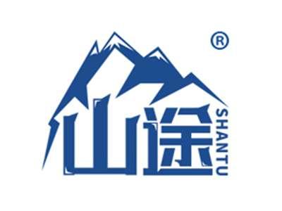 山途