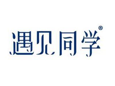 遇见同学