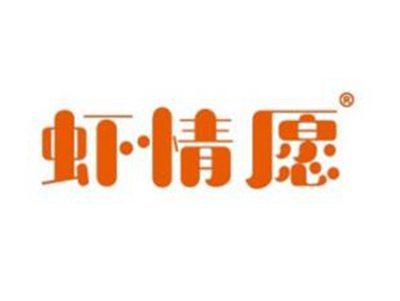 虾情愿