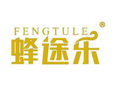蜂途乐