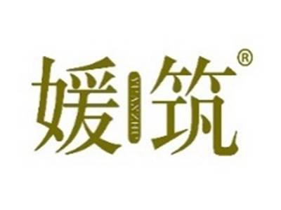 媛筑