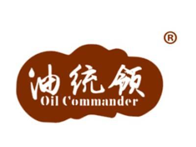 油统领OILCOMMANDER