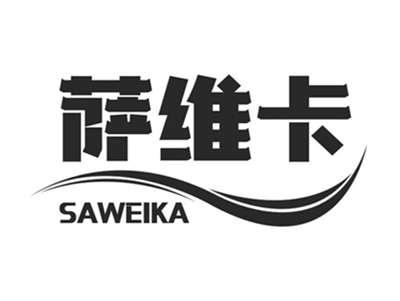 萨维卡