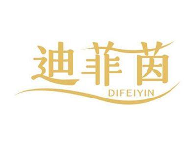 迪菲茵