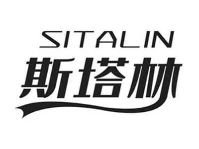 斯塔林