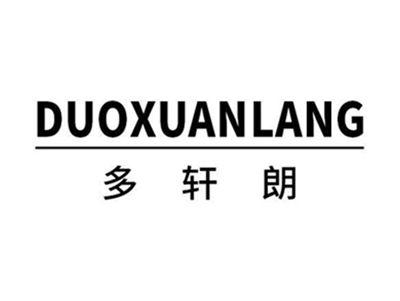 多轩朗