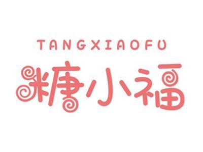 糖小福