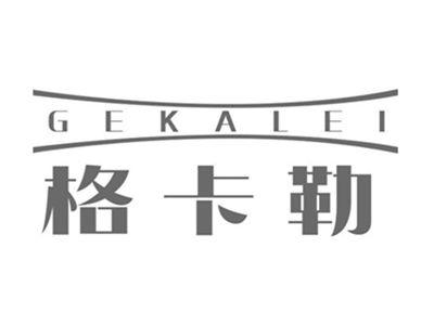 格卡勒