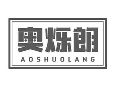 奥烁朗