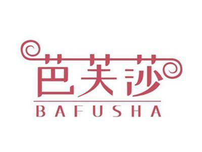 芭芙莎