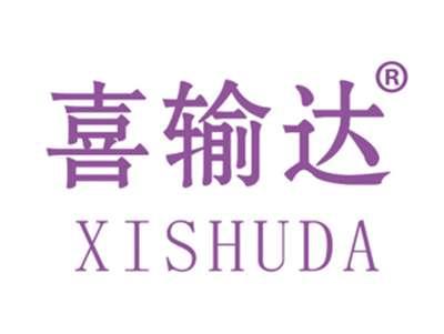 喜输达