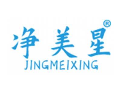 净美星