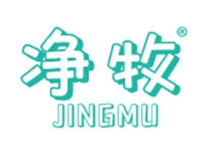 净牧