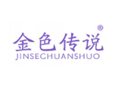 金色传说