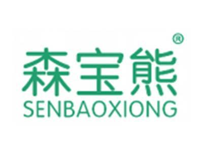 森宝熊