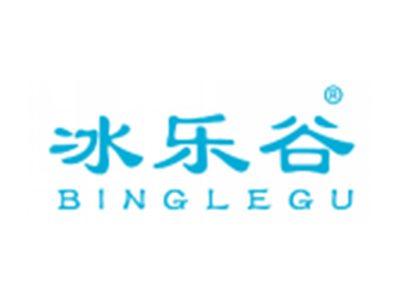 冰乐谷