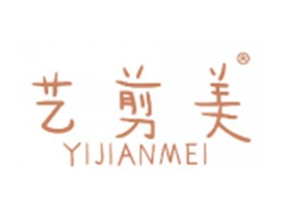 艺剪美