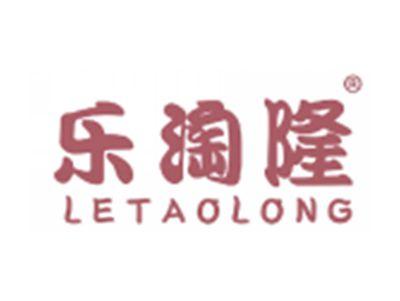 乐淘隆