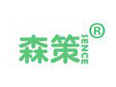 森策