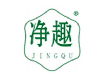 净趣