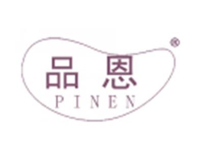 品恩