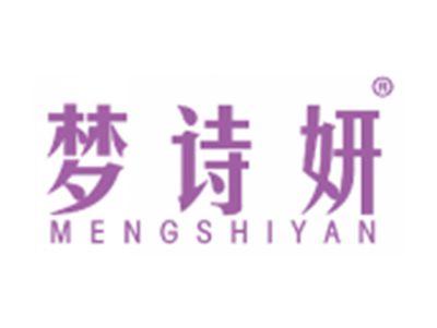 梦诗妍