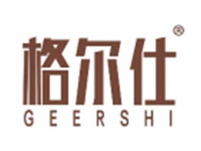 格尔仕