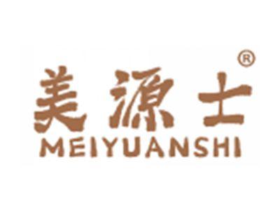 美源士