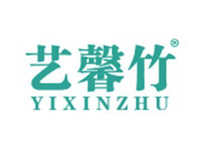 艺馨竹