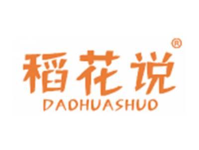 稻花说