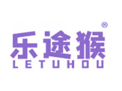 乐途猴