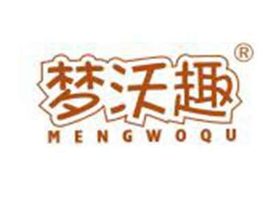 梦沃趣