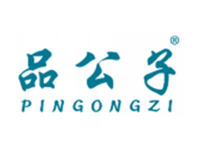 品公子