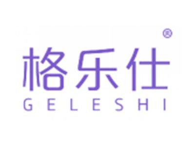格乐仕