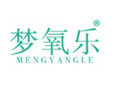梦氧乐
