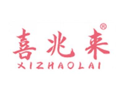 喜兆来