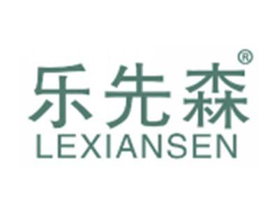 乐先森