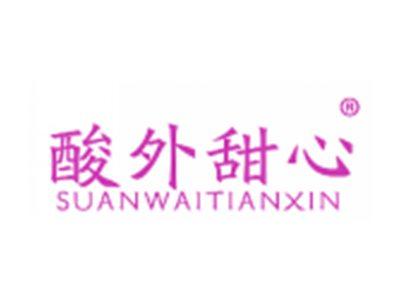 酸外甜心
