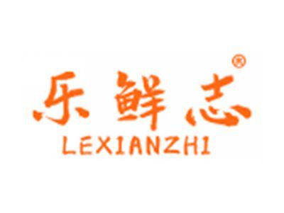 乐鲜志