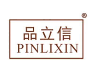 品立信